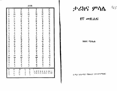 ታሪክና ምሳሌ 2ኛ.pdf